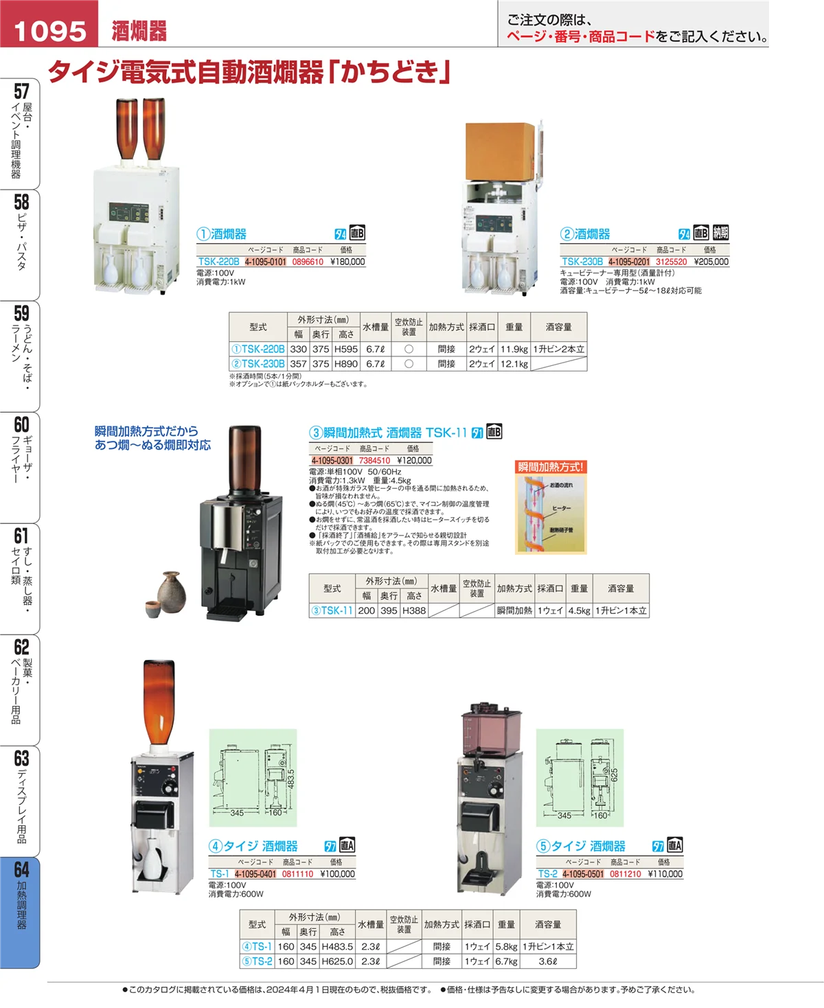 EBM業務用厨房用品カタログvol.24・ページ番号1095・ディスプレイ用品