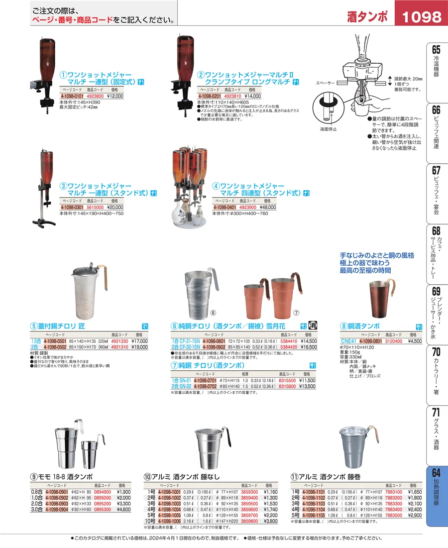 ディスプレイ用品 ページ1098