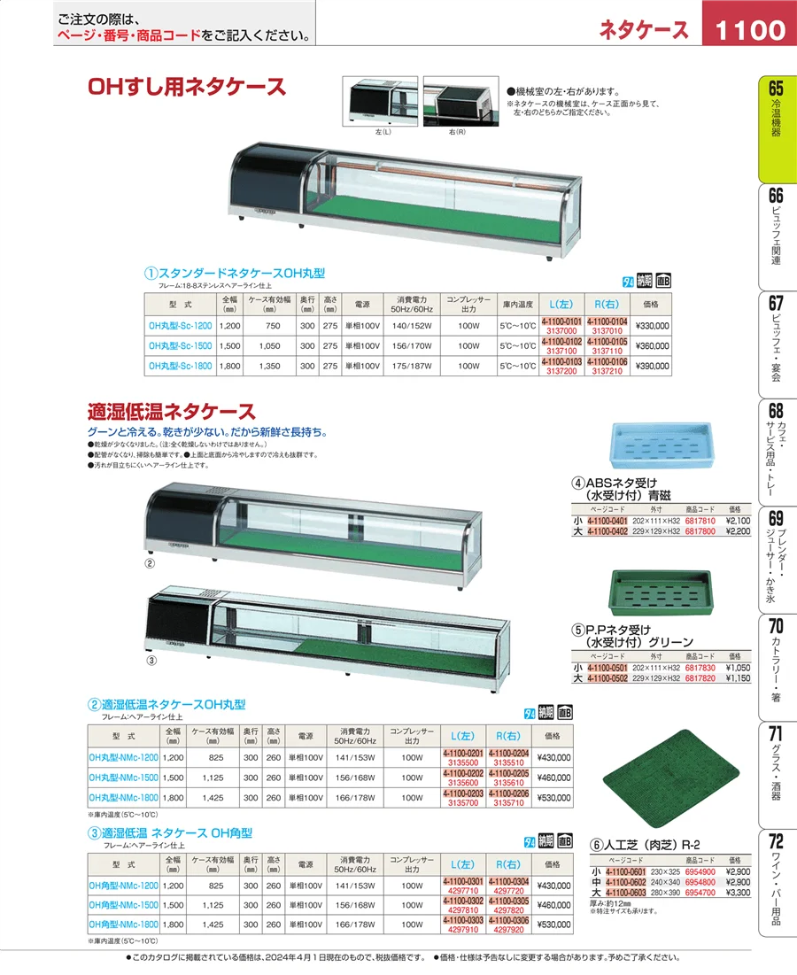 加熱調理器 ページ1100