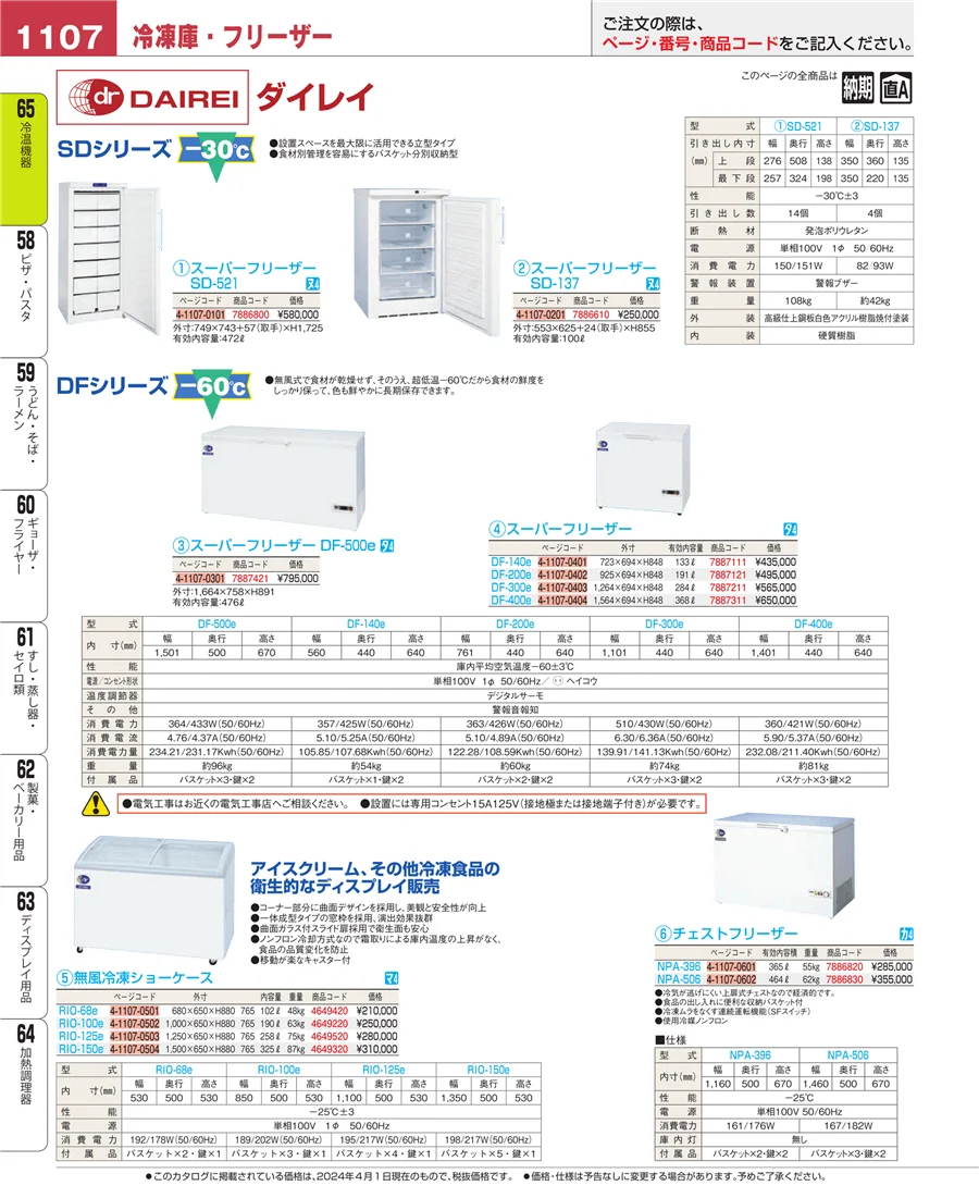 加熱調理器 ページ1107