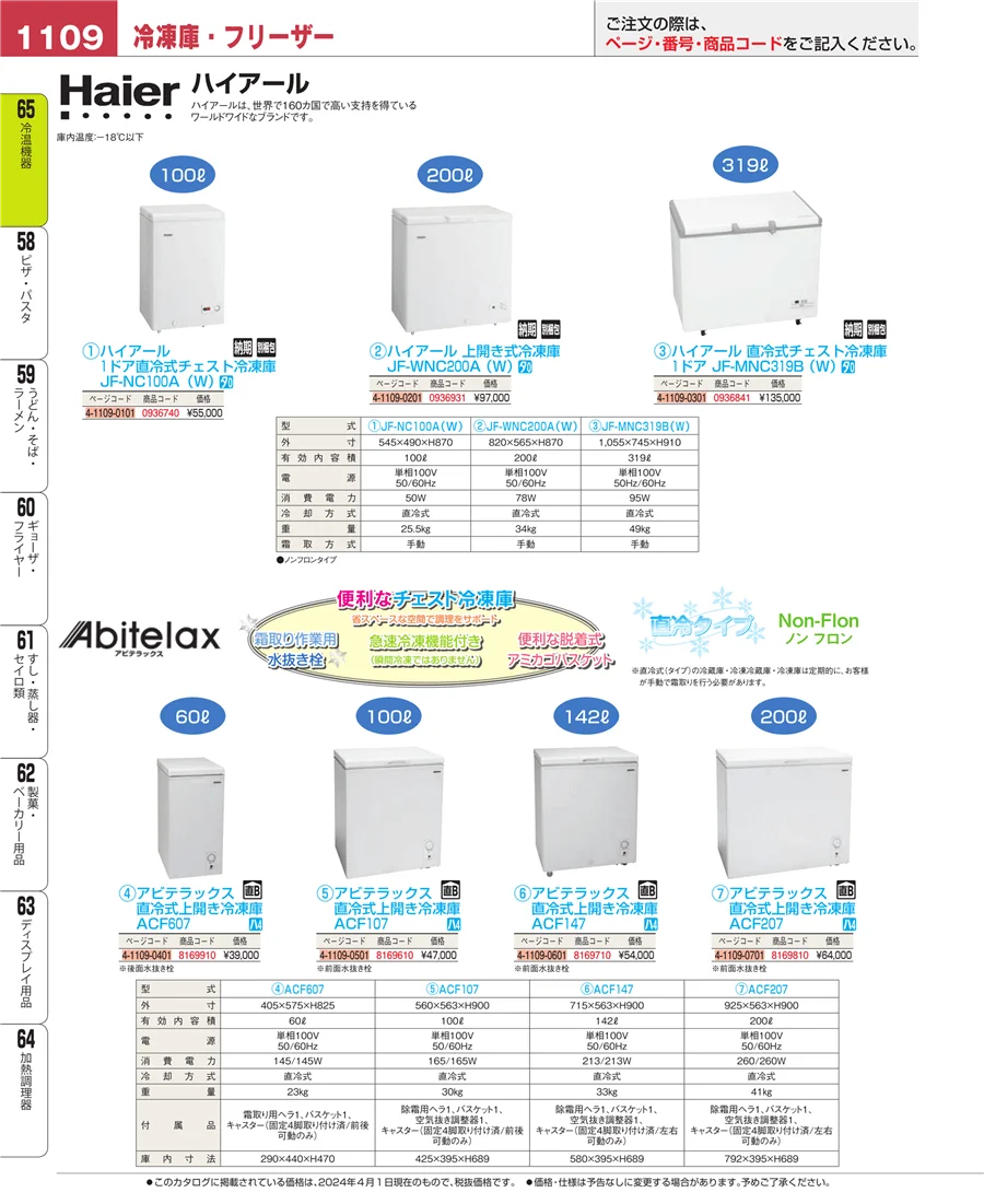 加熱調理器 ページ1109
