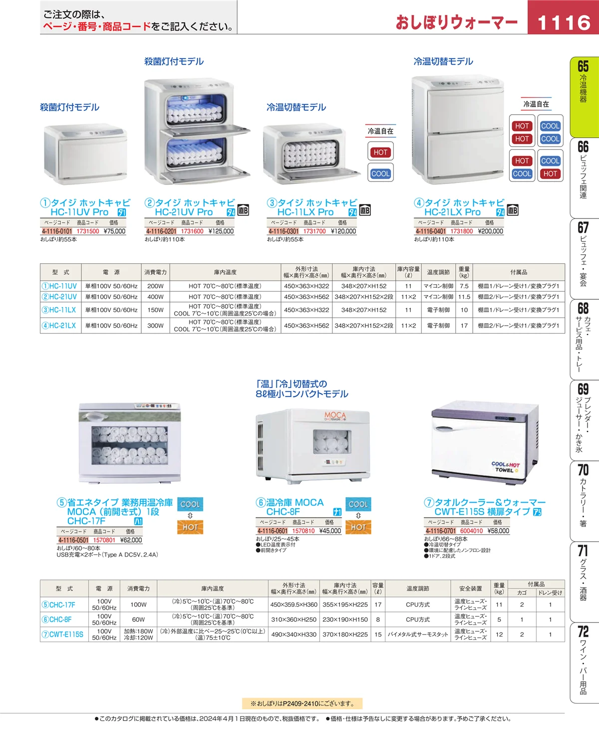 EBM業務用厨房用品カタログvol.24・ページ番号1116・加熱調理器