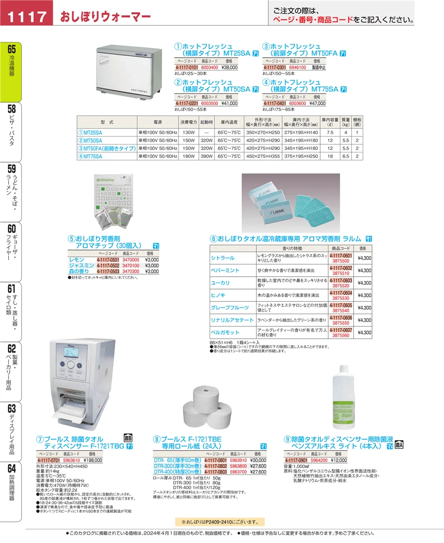 加熱調理器 ページ1117