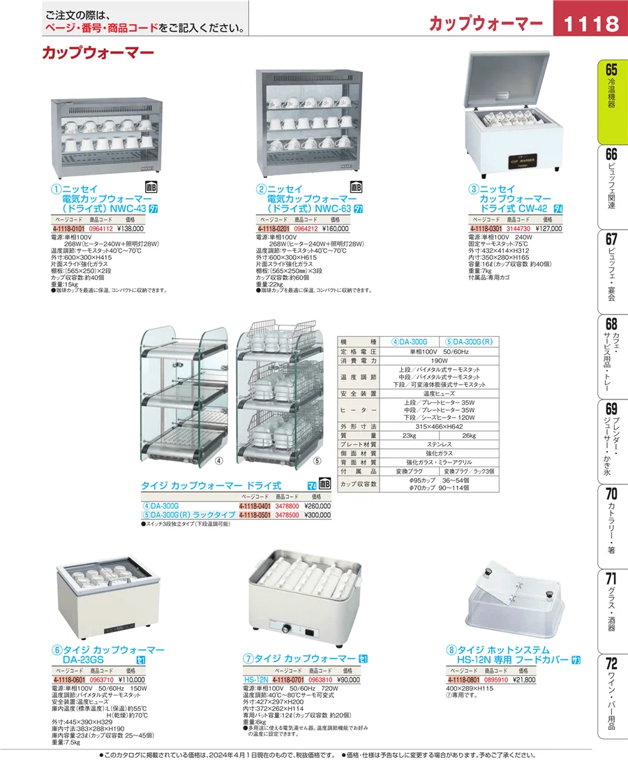 加熱調理器 ページ1118