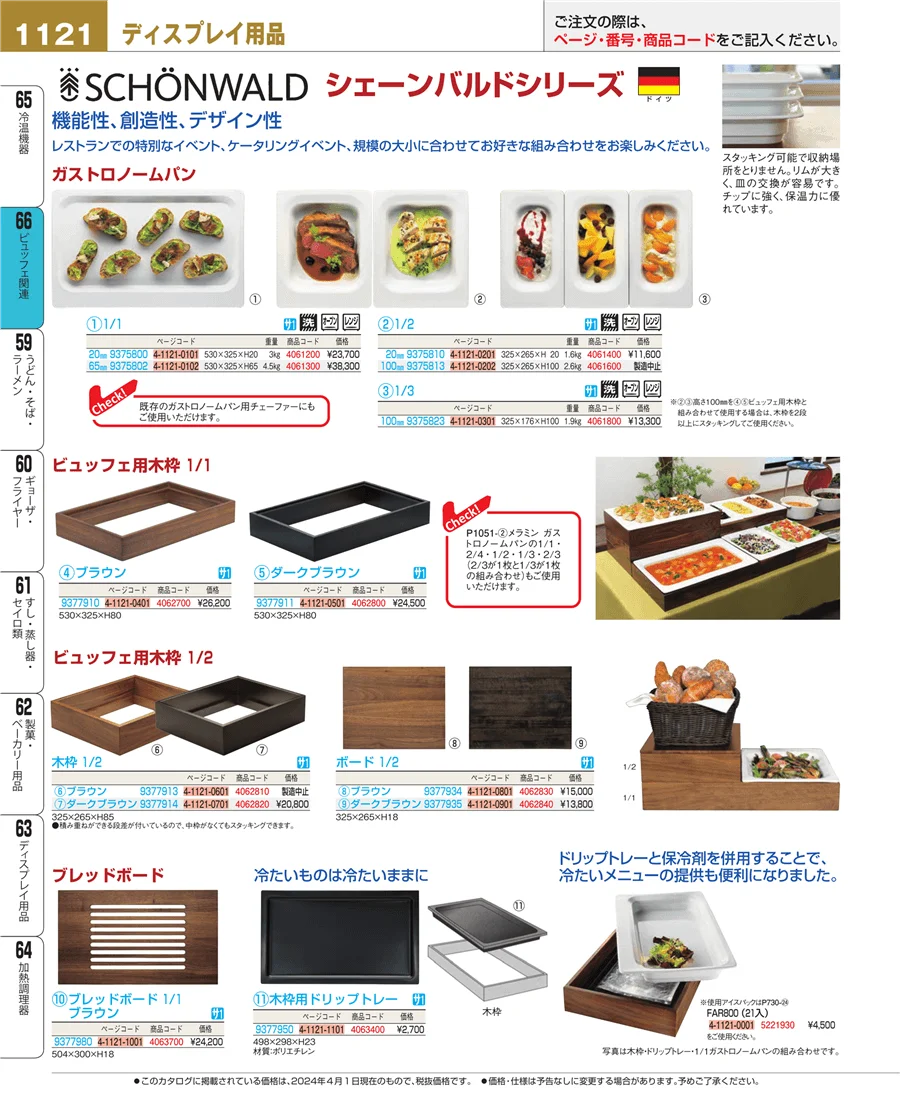 冷温機器 ページ1121