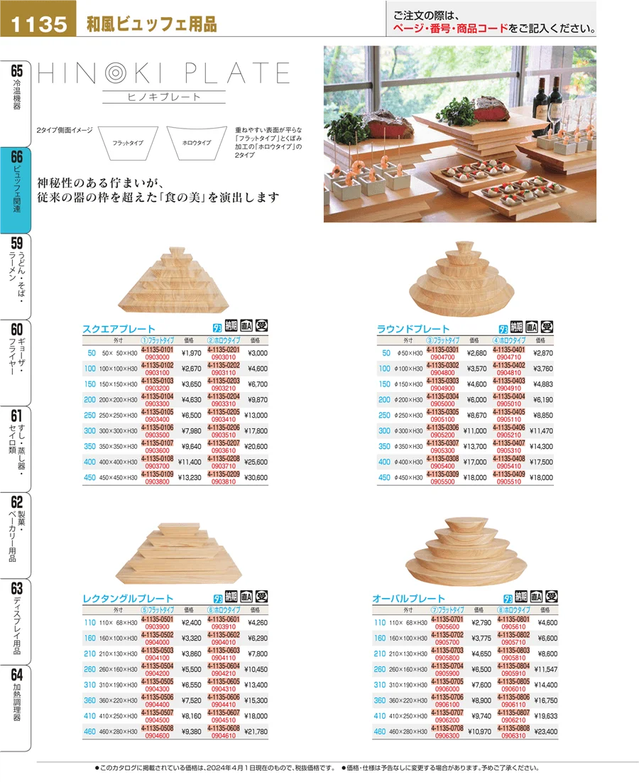 冷温機器 ページ1135