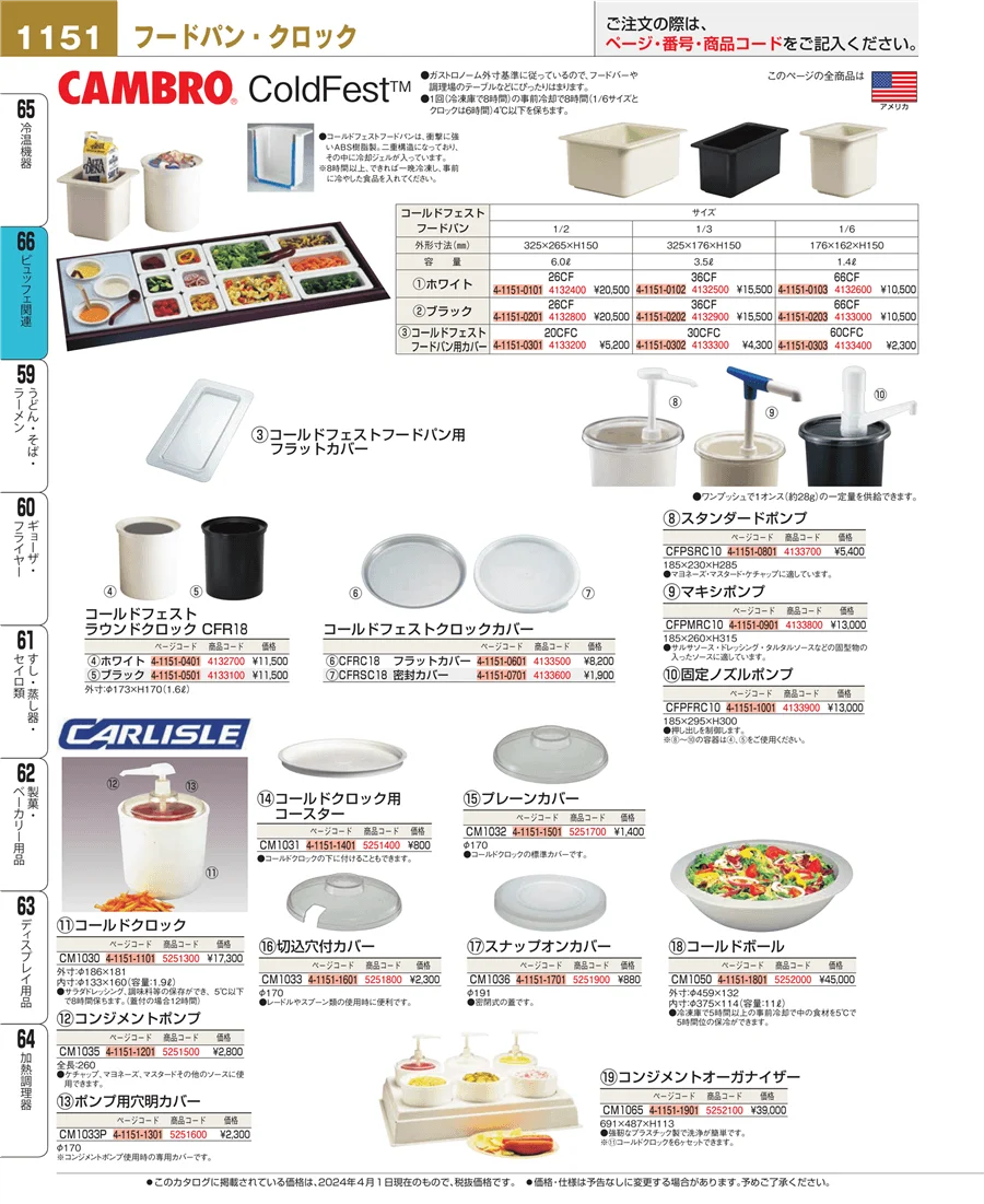 冷温機器 ページ1151