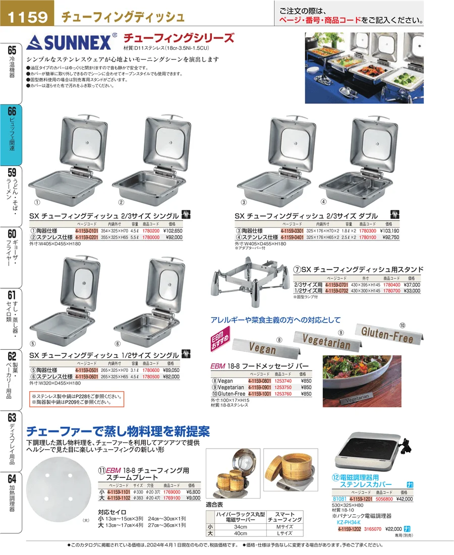 冷温機器 ページ1159