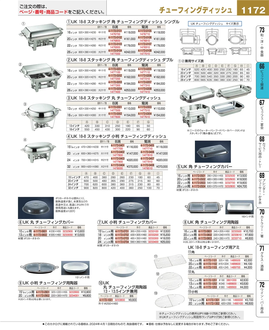 冷温機器 ページ1172
