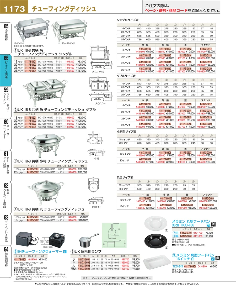 冷温機器 ページ1173