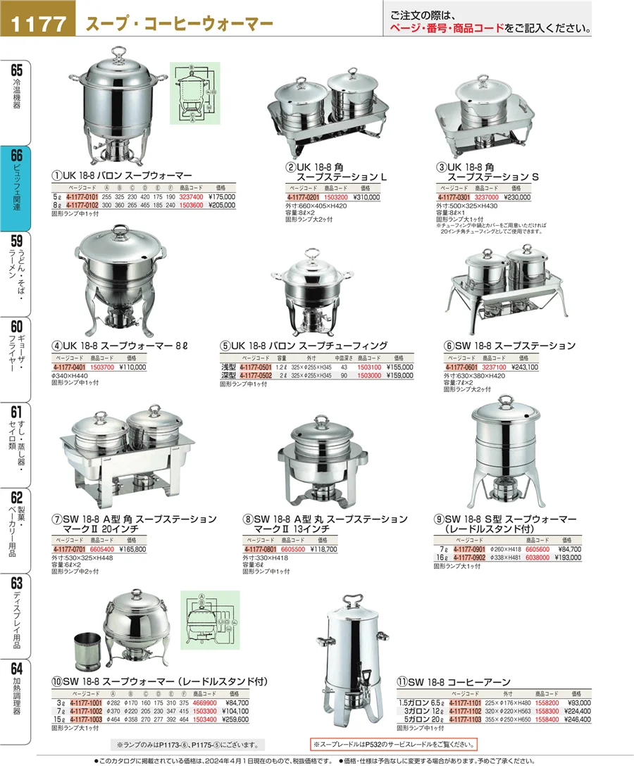冷温機器 ページ1177