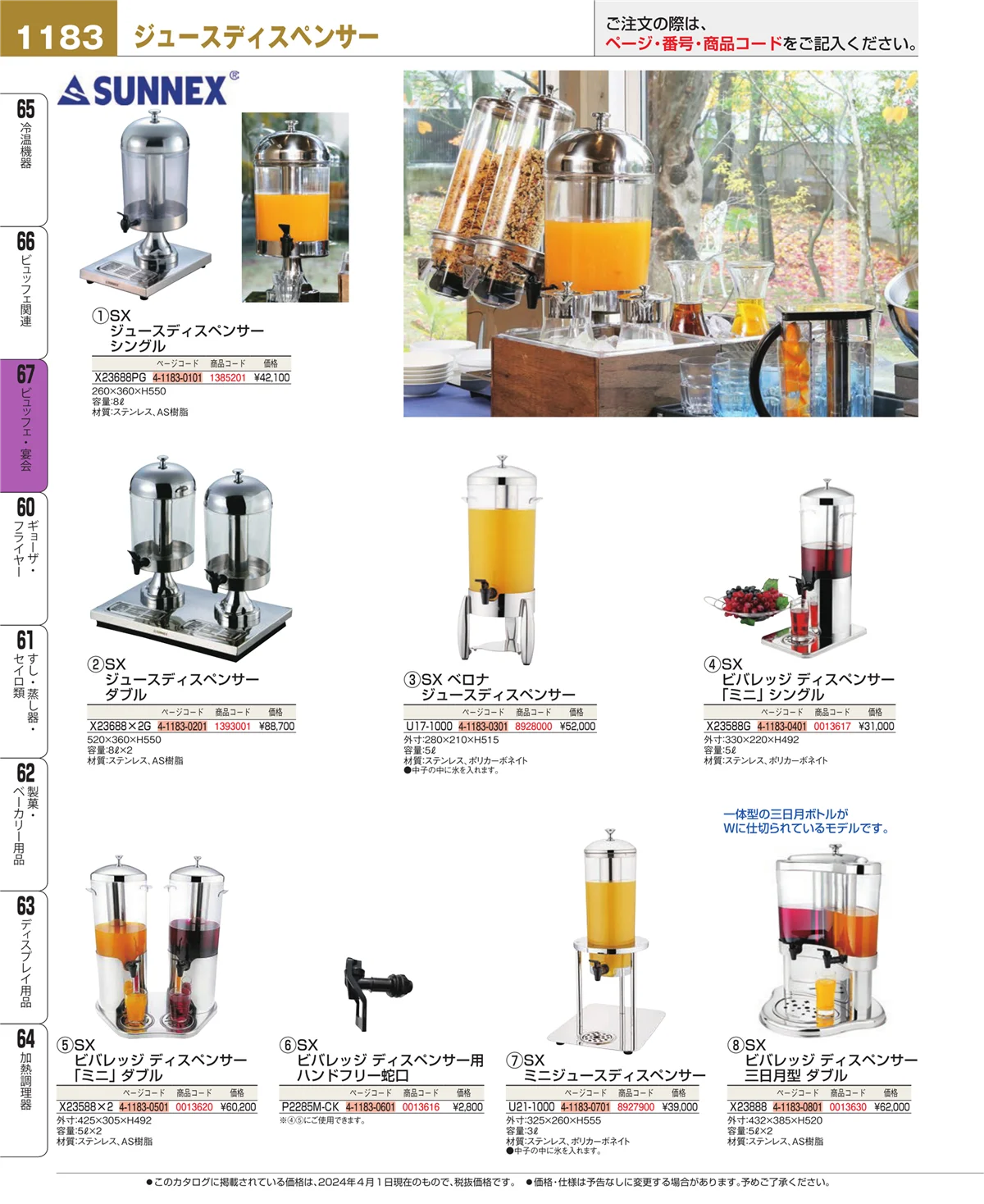 EBM業務用厨房用品カタログvol.24・ページ番号1183・ビュッフェ関連