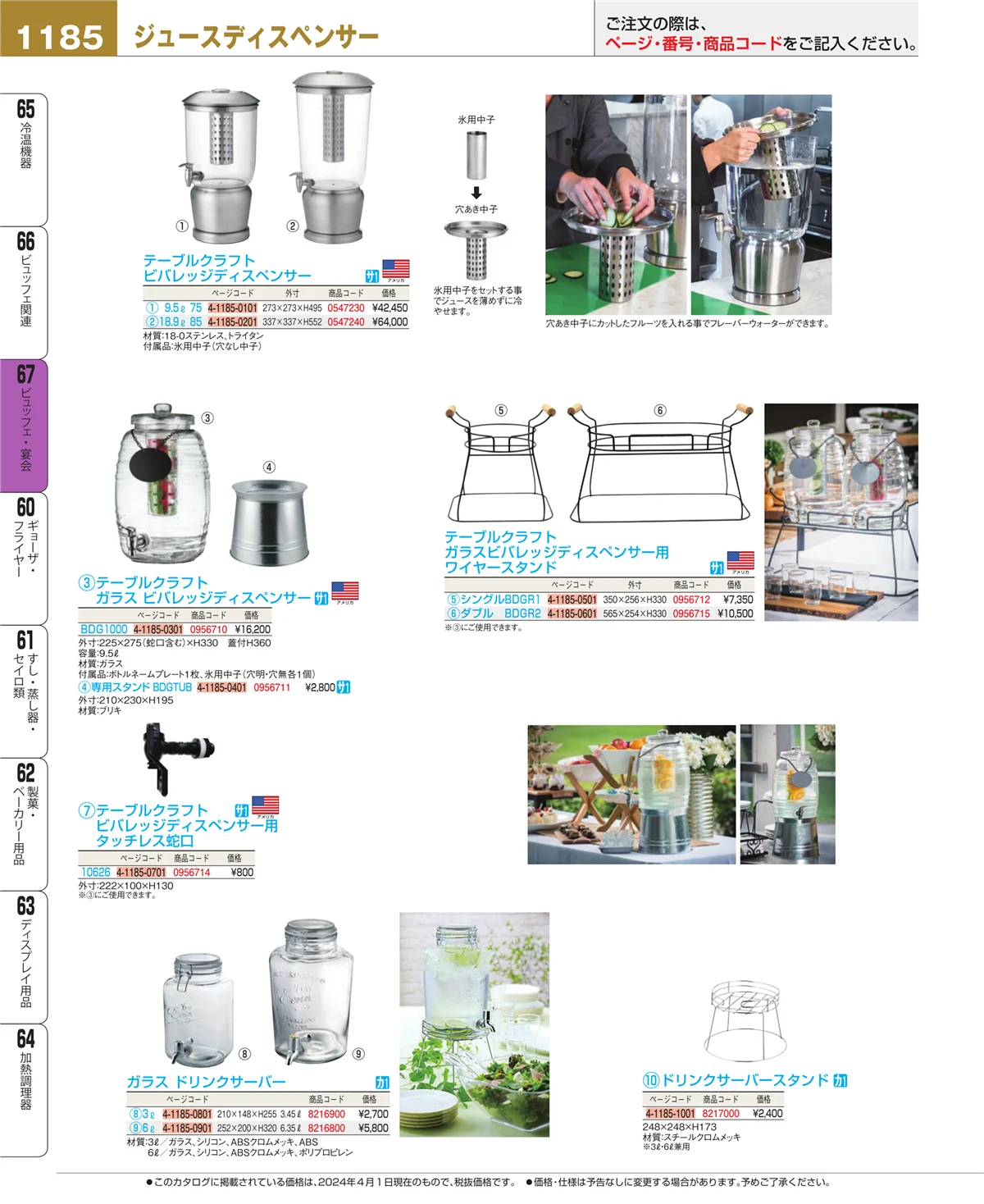 EBM業務用厨房用品カタログvol.24・ページ番号1185・ビュッフェ関連