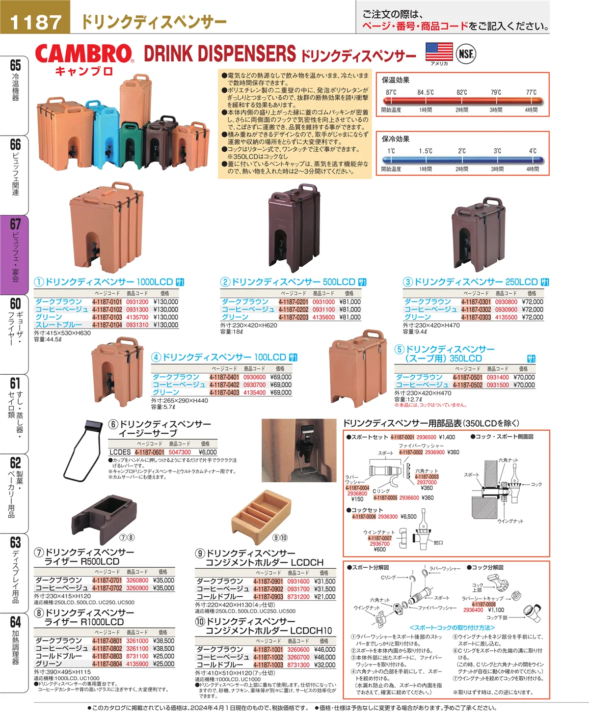 EBM業務用厨房用品カタログvol.24・ページ番号1187・ビュッフェ関連