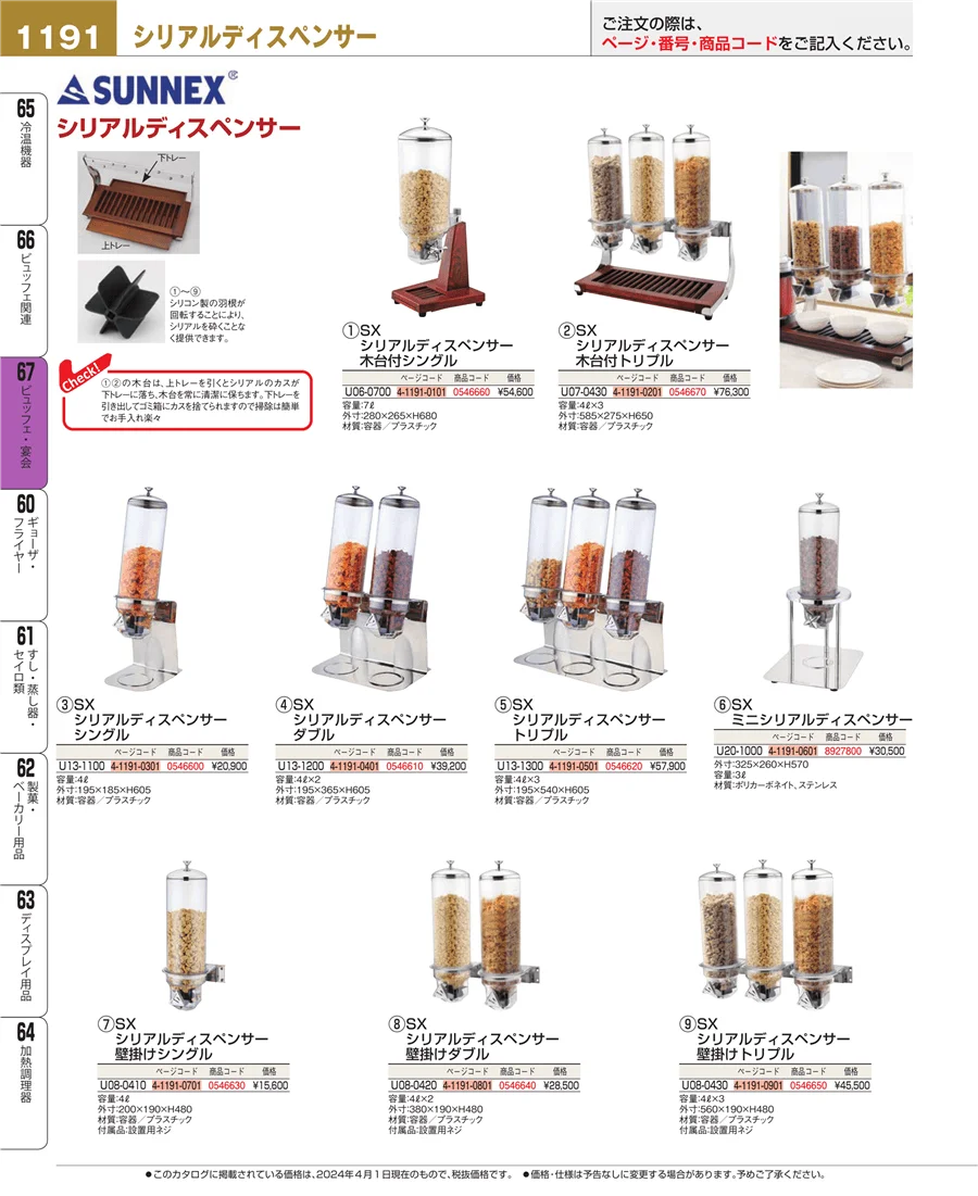 ビュッフェ関連 ページ1191