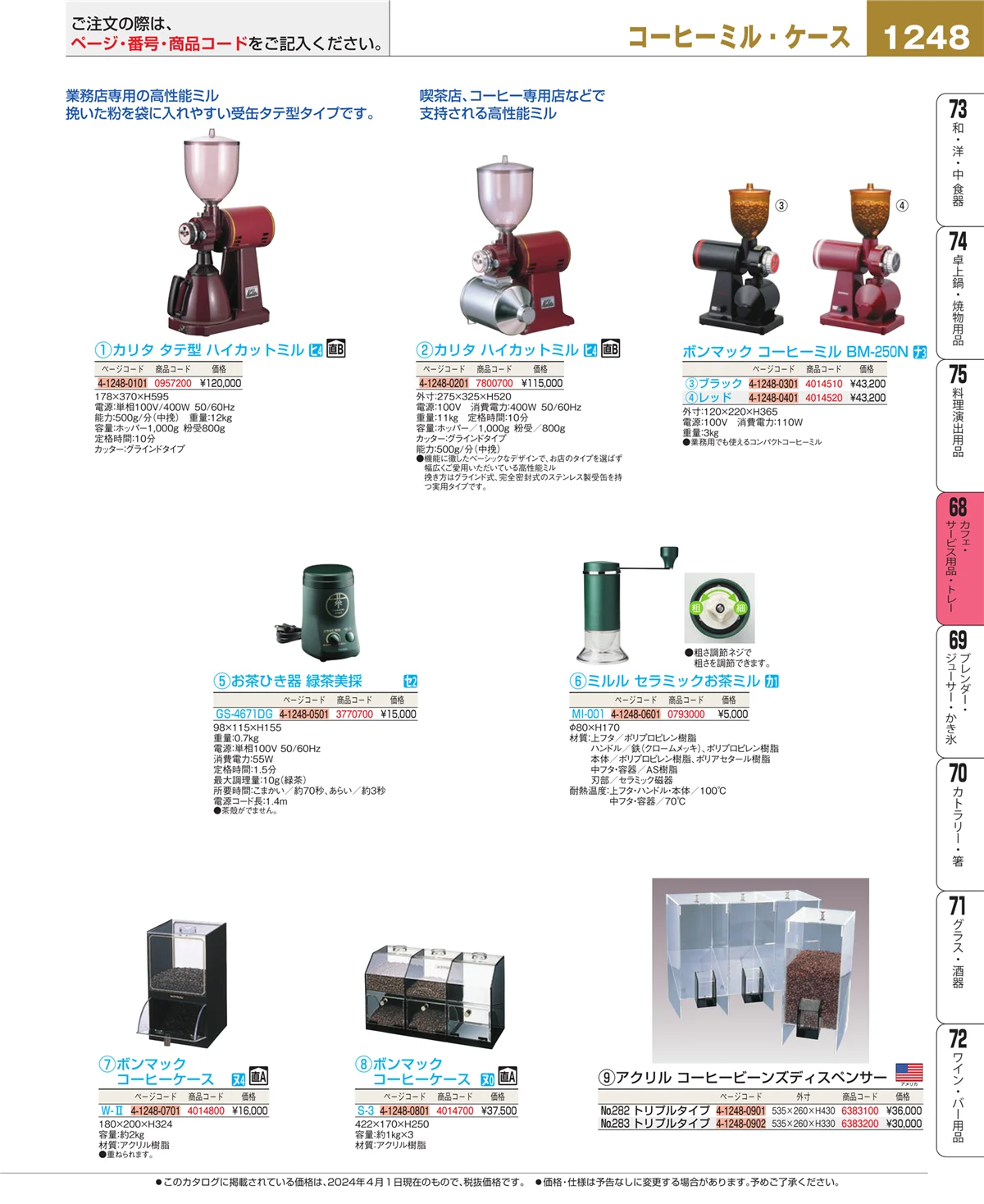 EBM業務用厨房用品カタログvol.24・ページ番号1248・ビュッフェ・宴会