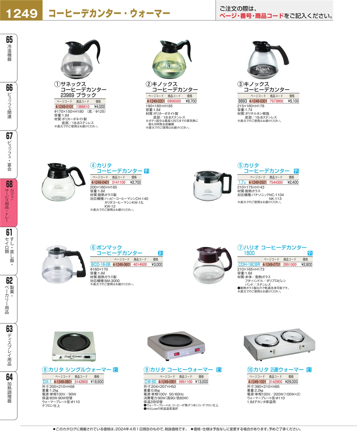 EBM業務用厨房用品カタログvol.24・ページ番号1249・ビュッフェ・宴会