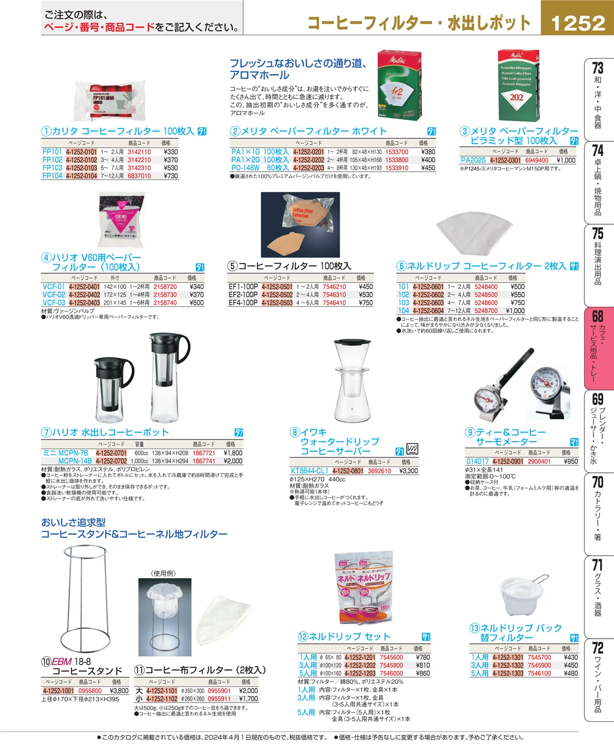 EBM業務用厨房用品カタログvol.24・ページ番号1252・ビュッフェ・宴会