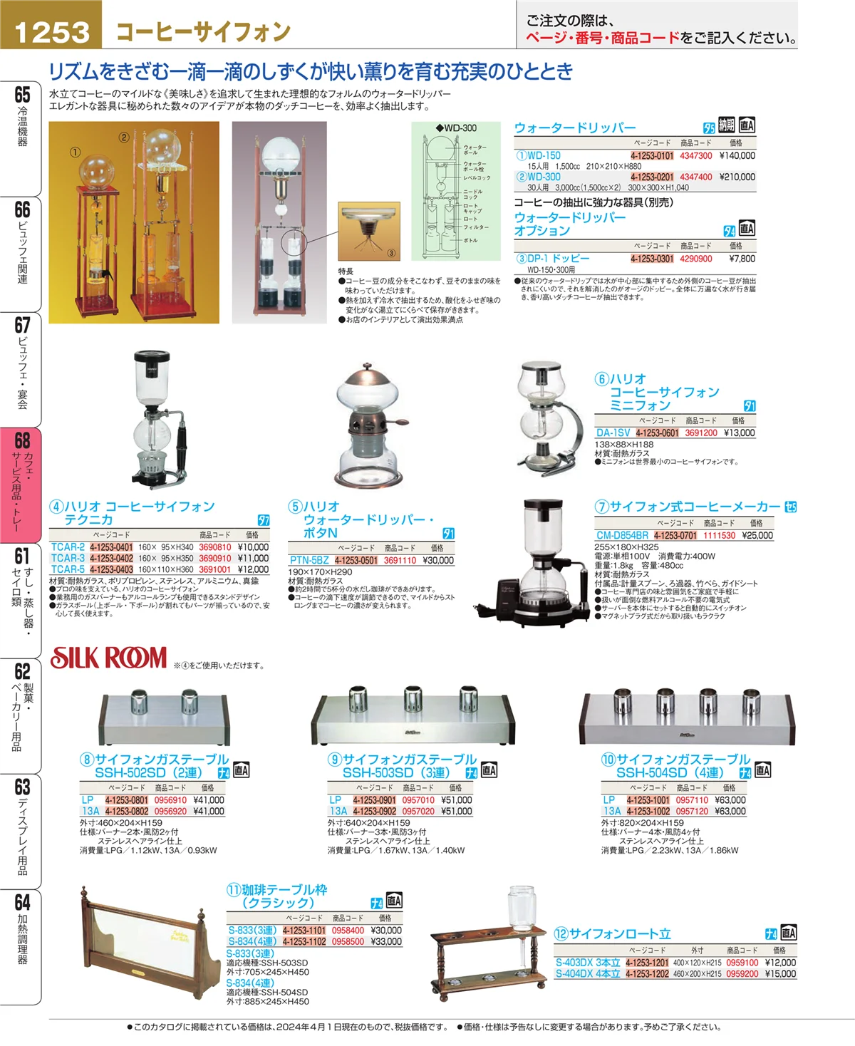 EBM業務用厨房用品カタログvol.24・ページ番号1253・ビュッフェ・宴会