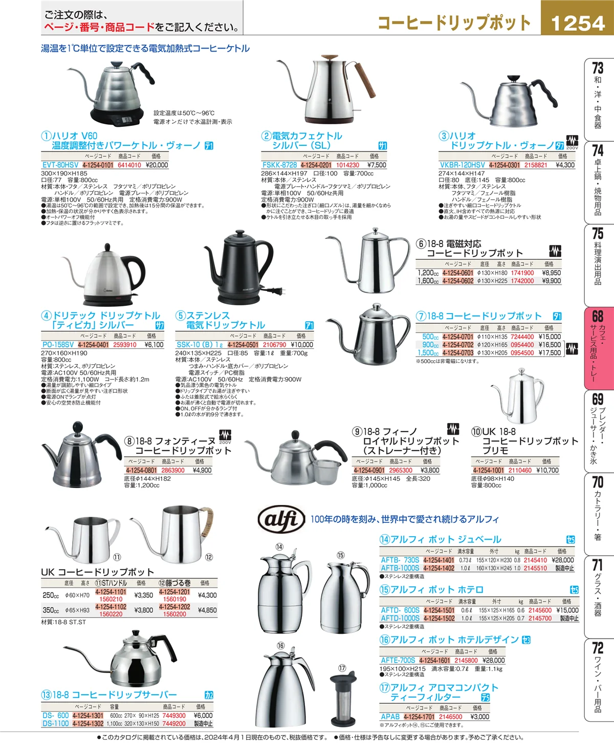 EBM業務用厨房用品カタログvol.24・ページ番号1254・ビュッフェ・宴会