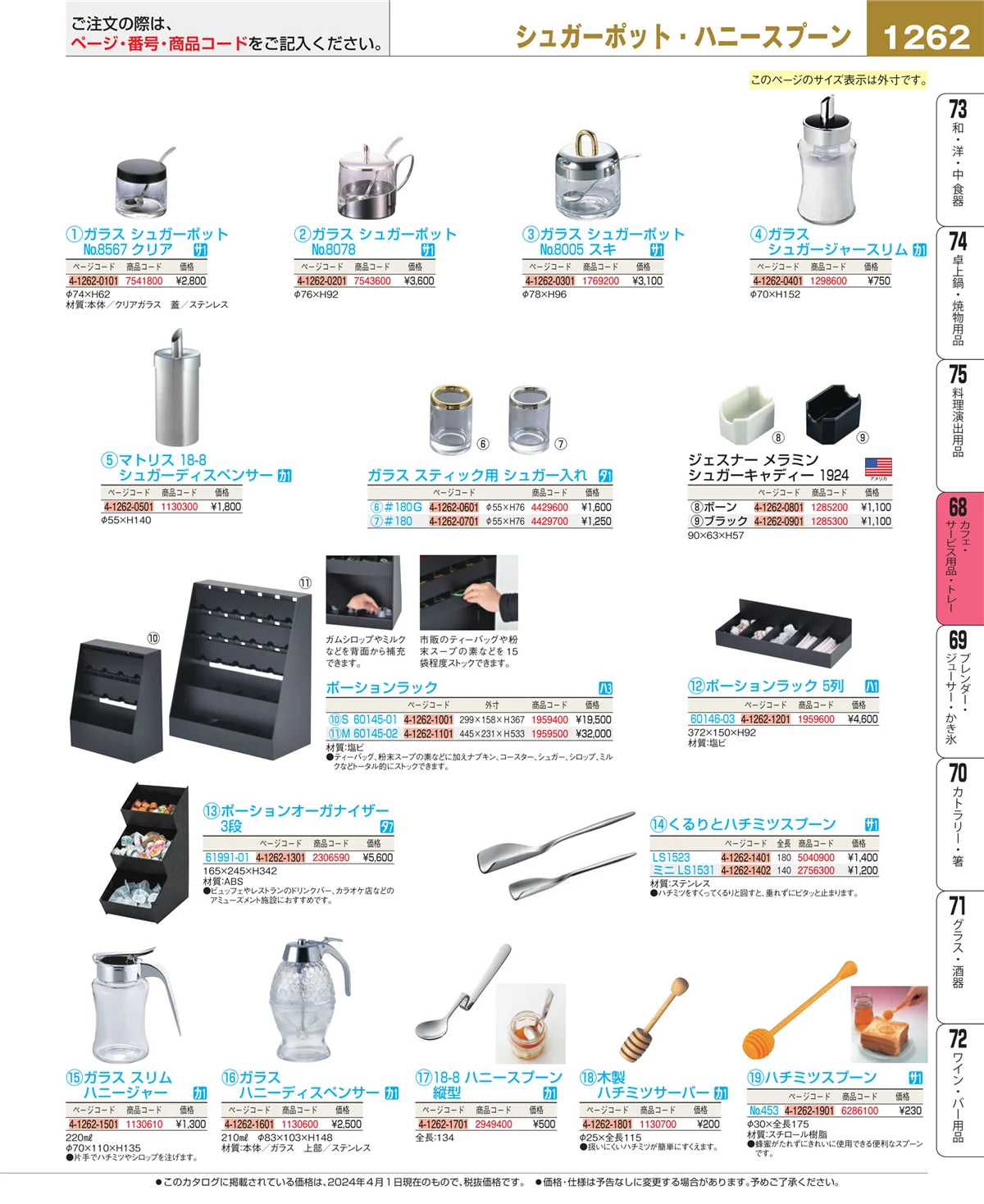 EBM業務用厨房用品カタログvol.24・ページ番号1262・ビュッフェ・宴会