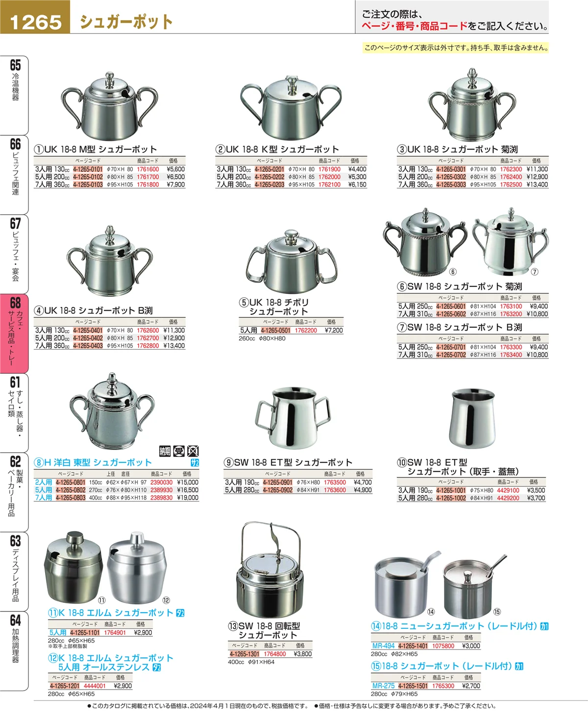 EBM業務用厨房用品カタログvol.24・ページ番号1265・ビュッフェ・宴会