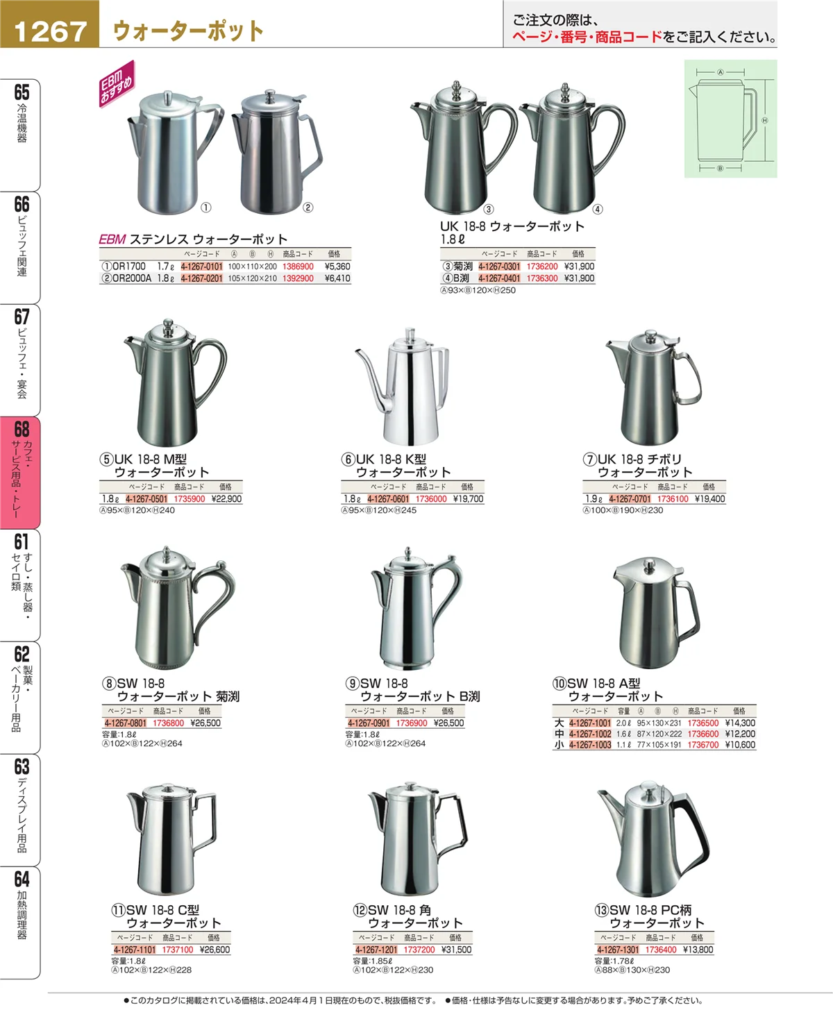 EBM業務用厨房用品カタログvol.24・ページ番号1267・ビュッフェ・宴会