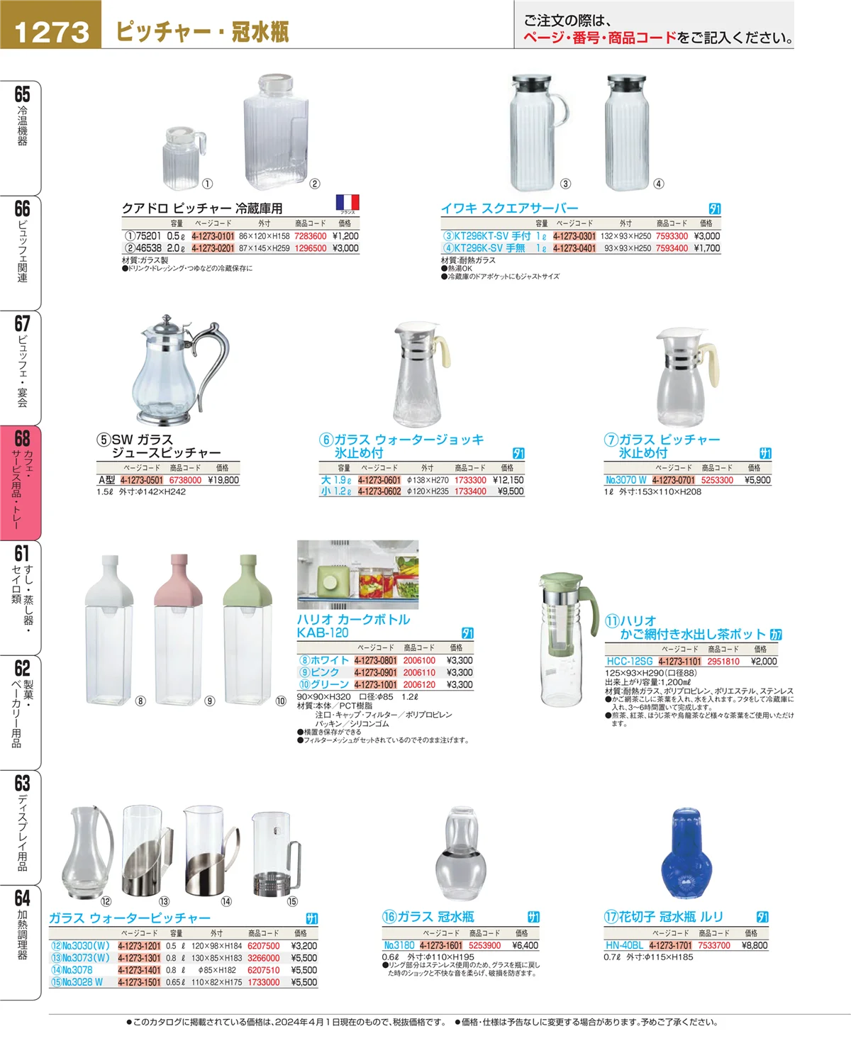 EBM業務用厨房用品カタログvol.24・ページ番号1273・ビュッフェ・宴会
