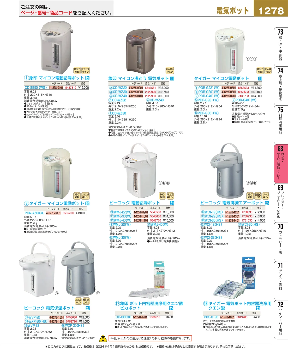 EBM業務用厨房用品カタログvol.24・ページ番号1278・ビュッフェ・宴会