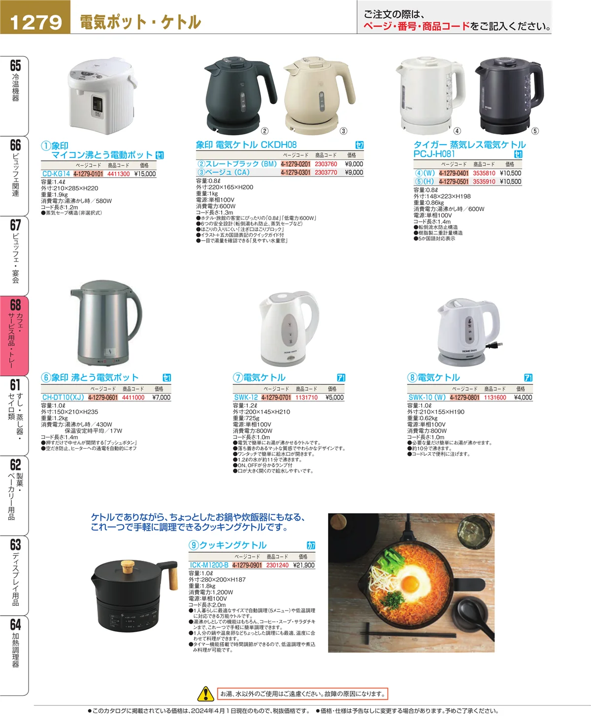 EBM業務用厨房用品カタログvol.24・ページ番号1279・ビュッフェ・宴会