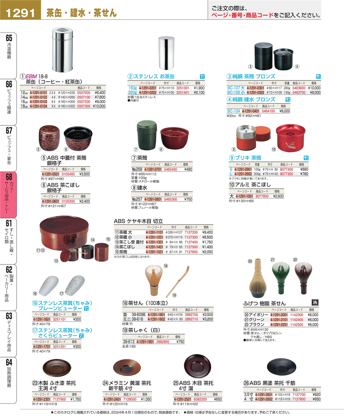 EBM業務用厨房用品カタログvol.24・ページ番号1291・ビュッフェ・宴会