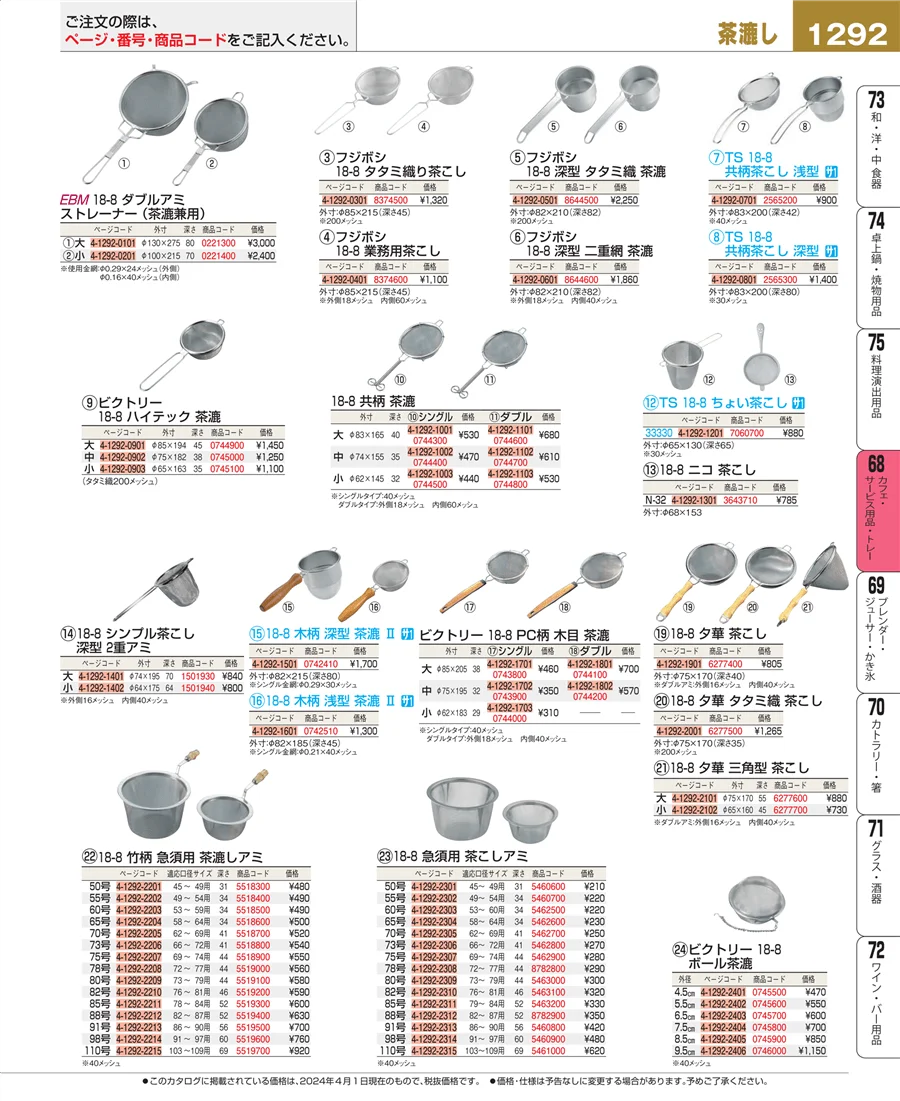 ビュッフェ・宴会 ページ1292