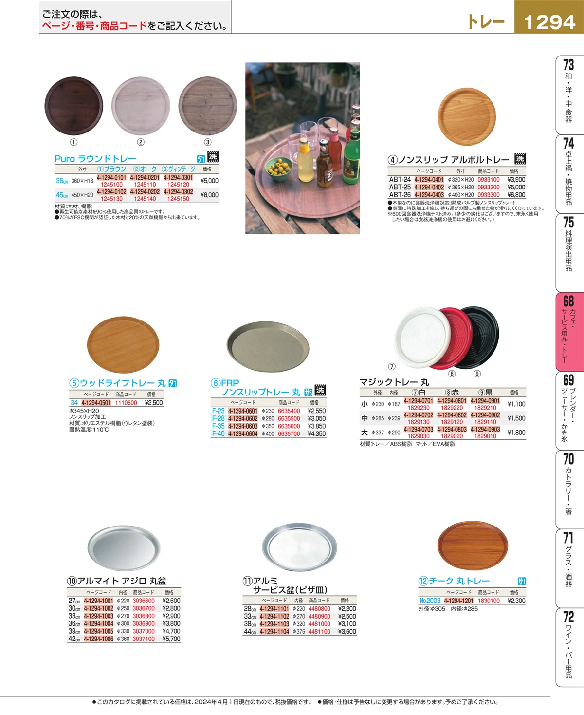 EBM業務用厨房用品カタログvol.24・ページ番号1294・ビュッフェ・宴会