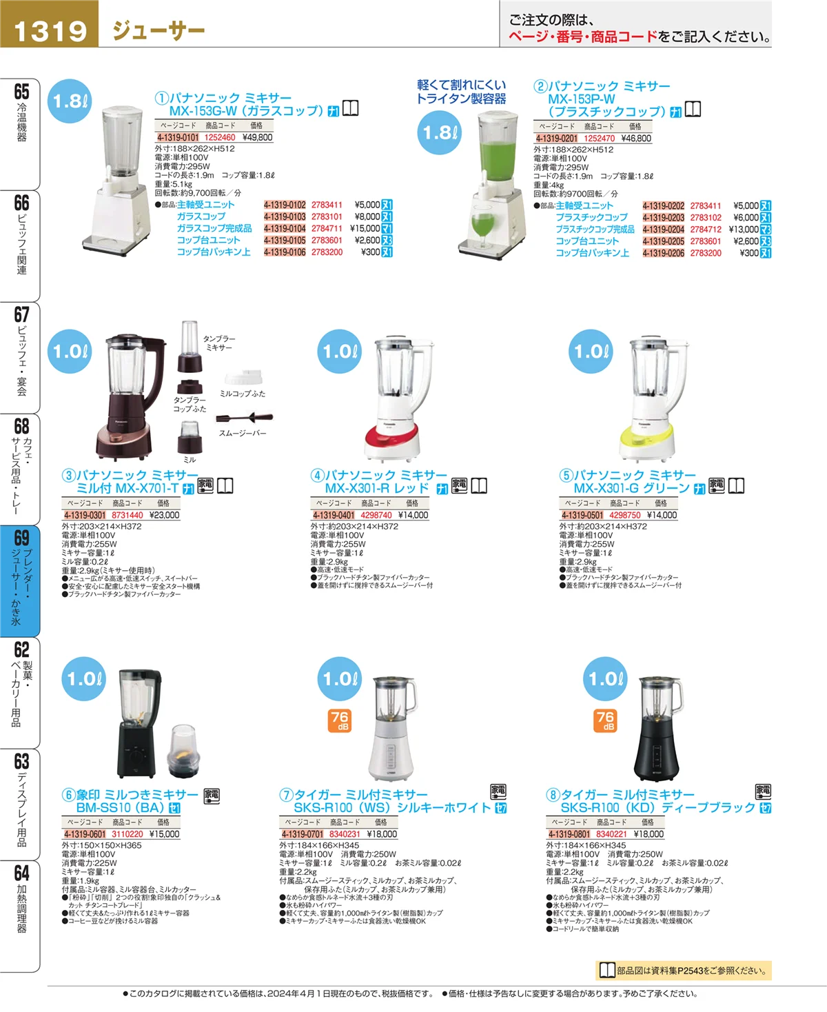 EBM業務用厨房用品カタログvol.24・ページ番号1319・カフェ・サービス用品・トレー