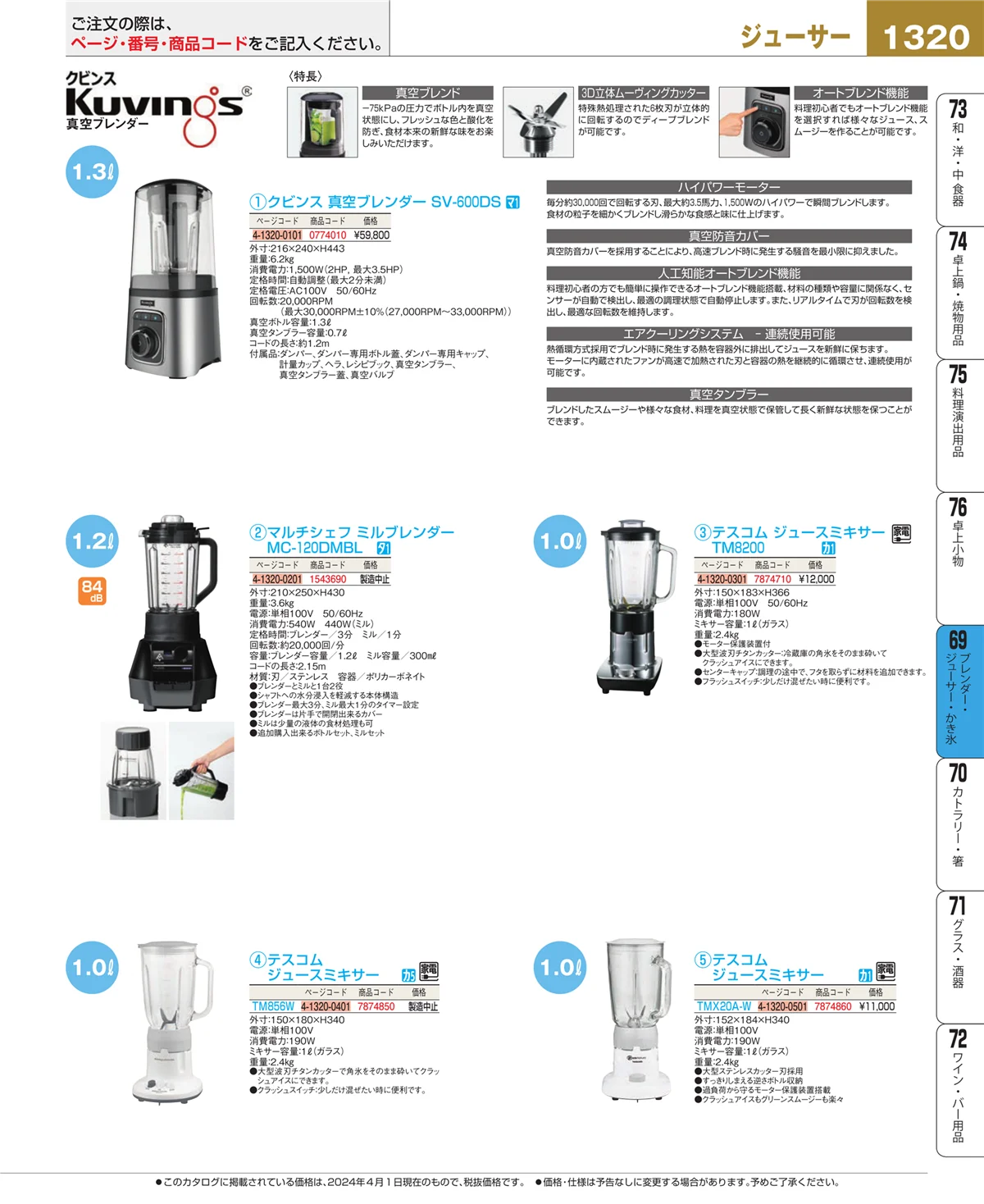 EBM業務用厨房用品カタログvol.24・ページ番号1320・カフェ・サービス用品・トレー