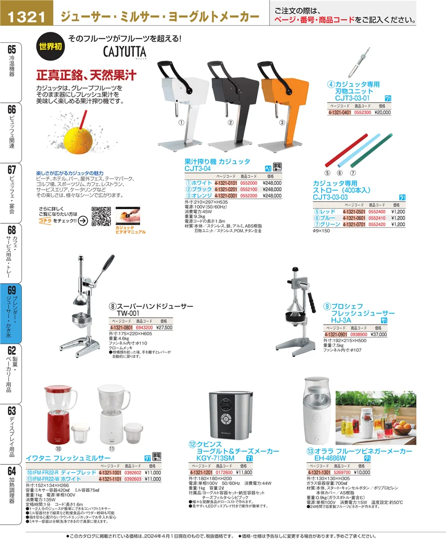 カフェ・サービス用品・トレー ページ1321