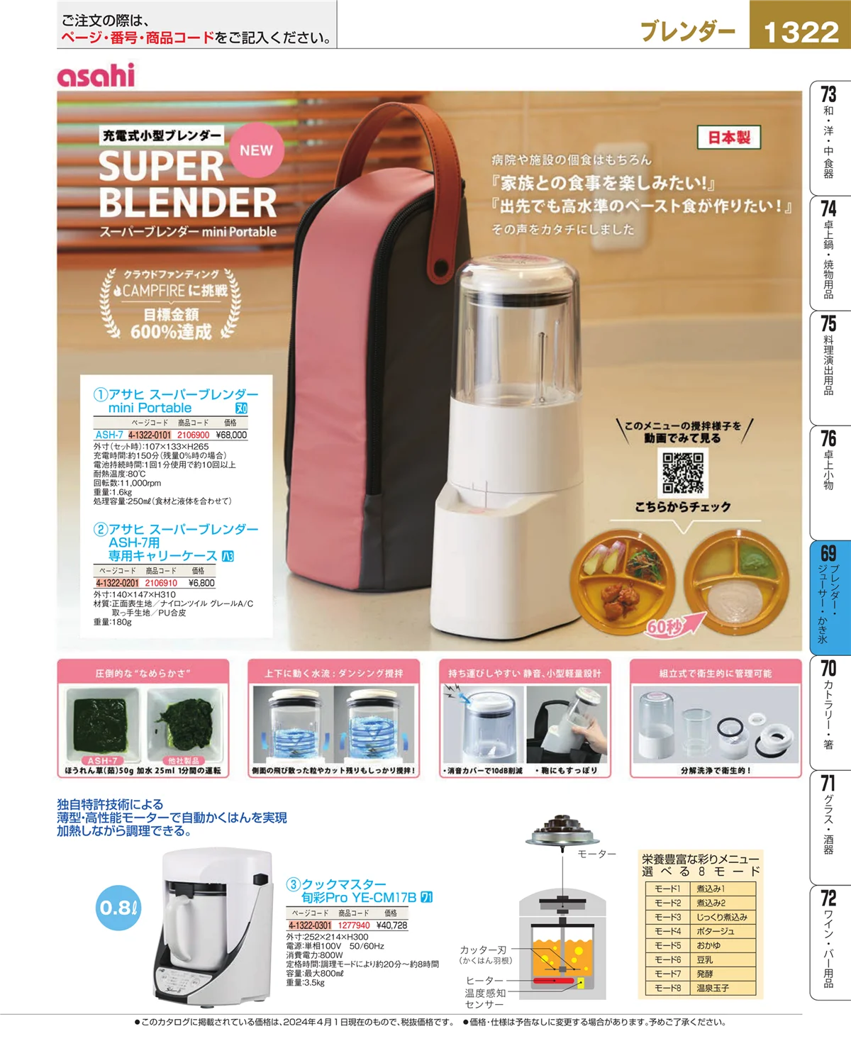 EBM業務用厨房用品カタログvol.24・ページ番号1322・カフェ・サービス用品・トレー
