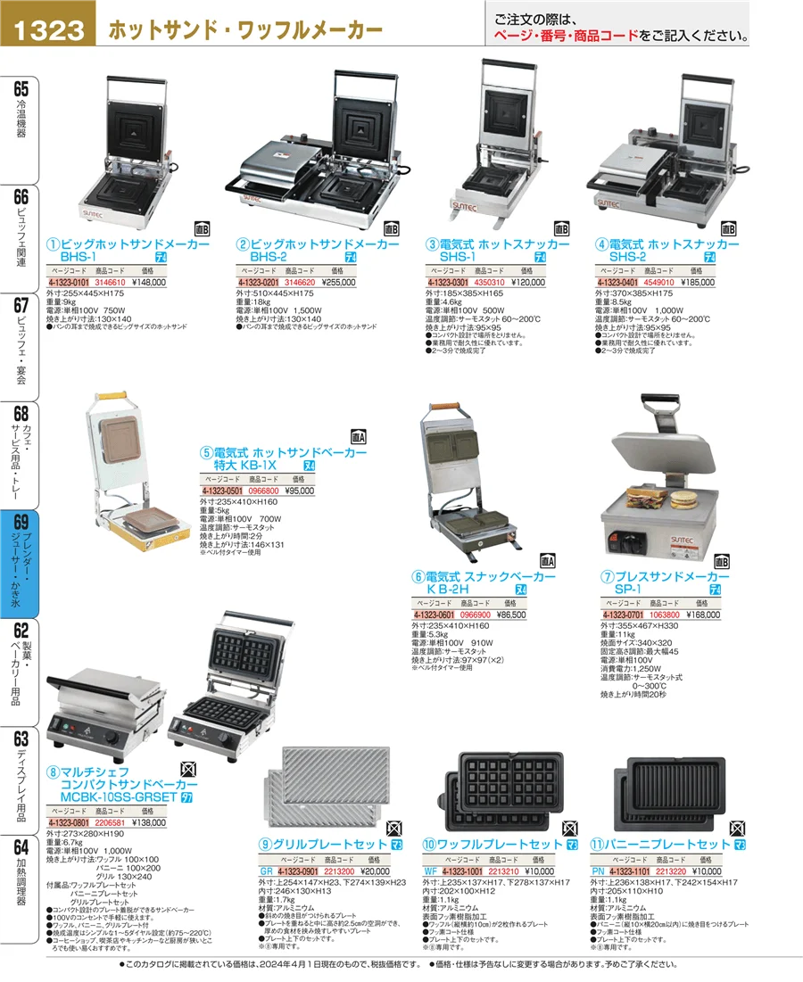 カフェ・サービス用品・トレー ページ1323