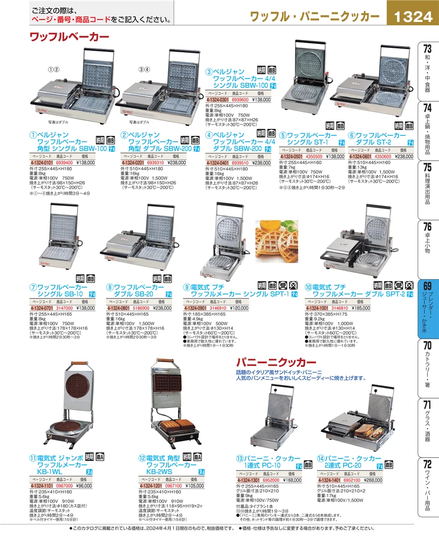 カフェ・サービス用品・トレー ページ1324