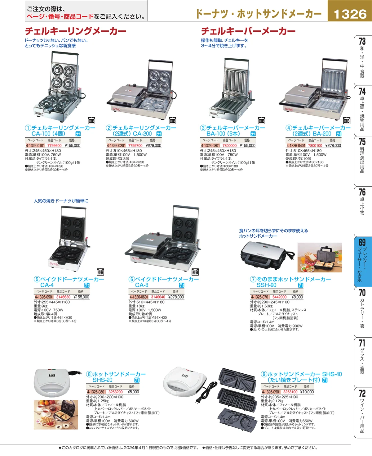 EBM業務用厨房用品カタログvol.24・ページ番号1326・カフェ・サービス用品・トレー