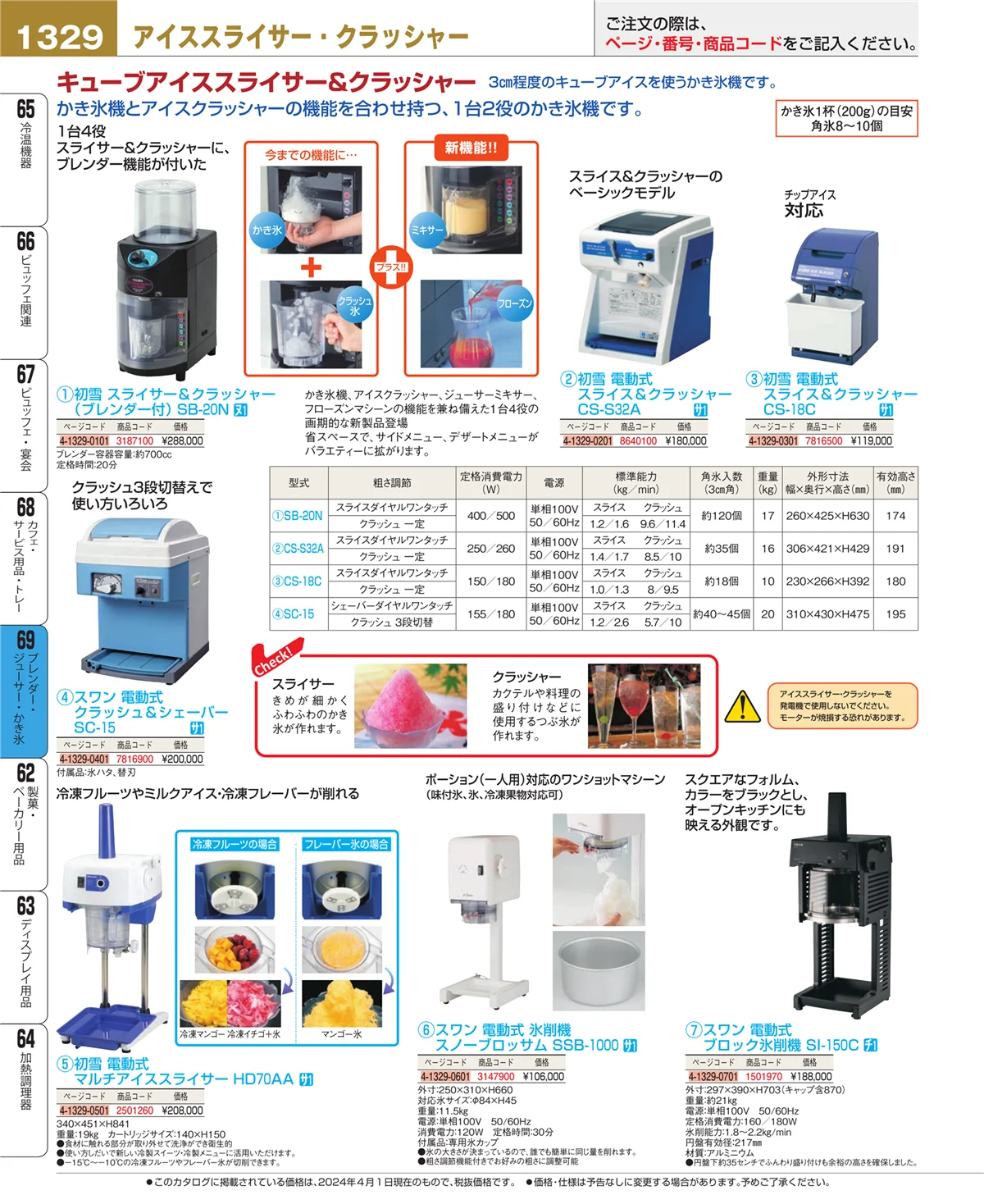 EBM業務用厨房用品カタログvol.24・ページ番号1329・カフェ・サービス用品・トレー
