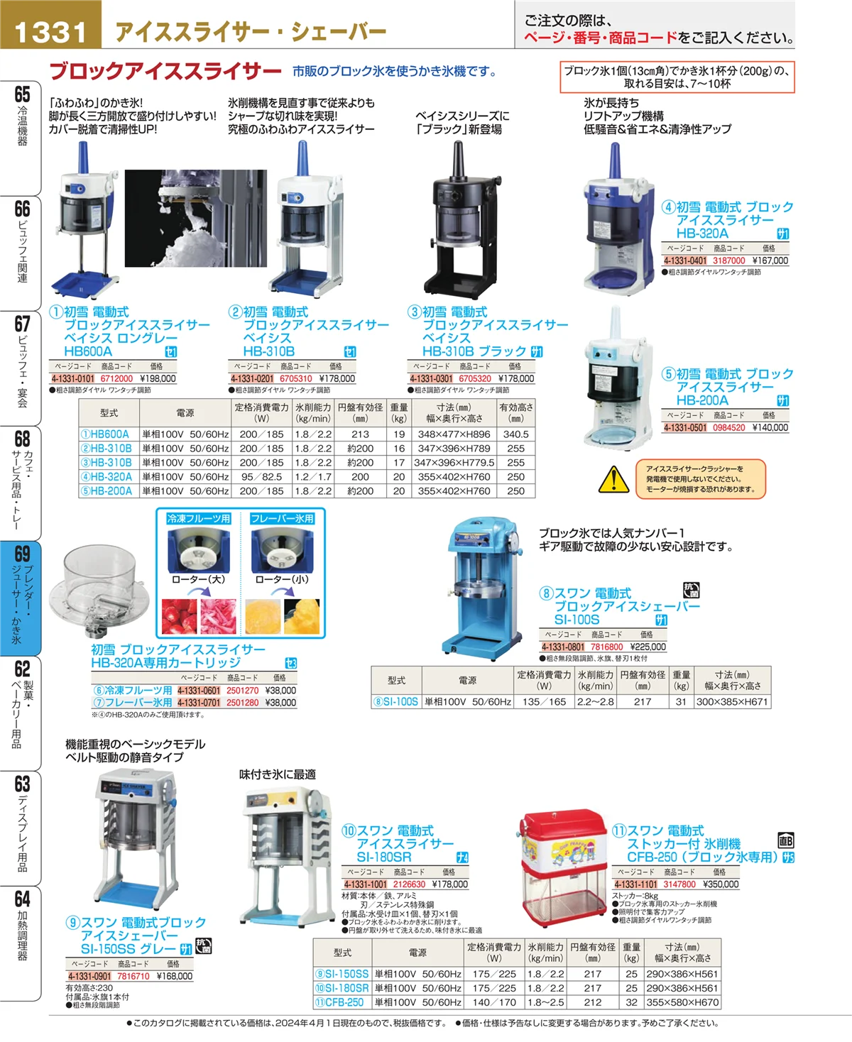 EBM業務用厨房用品カタログvol.24・ページ番号1331・カフェ・サービス用品・トレー