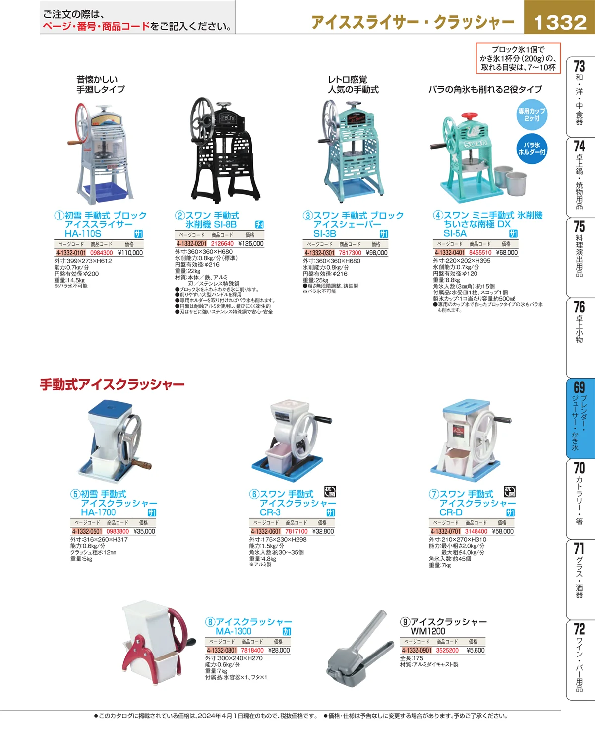 EBM業務用厨房用品カタログvol.24・ページ番号1332・カフェ・サービス用品・トレー