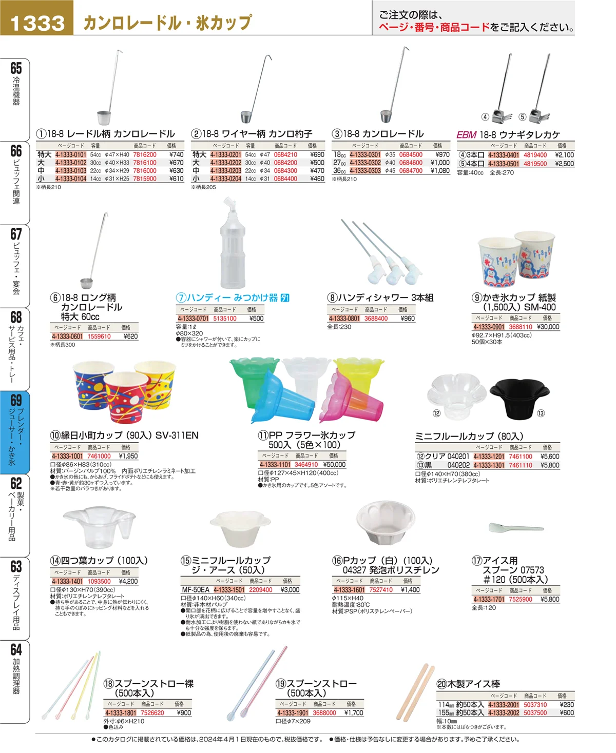 EBM業務用厨房用品カタログvol.24・ページ番号1333・カフェ・サービス用品・トレー