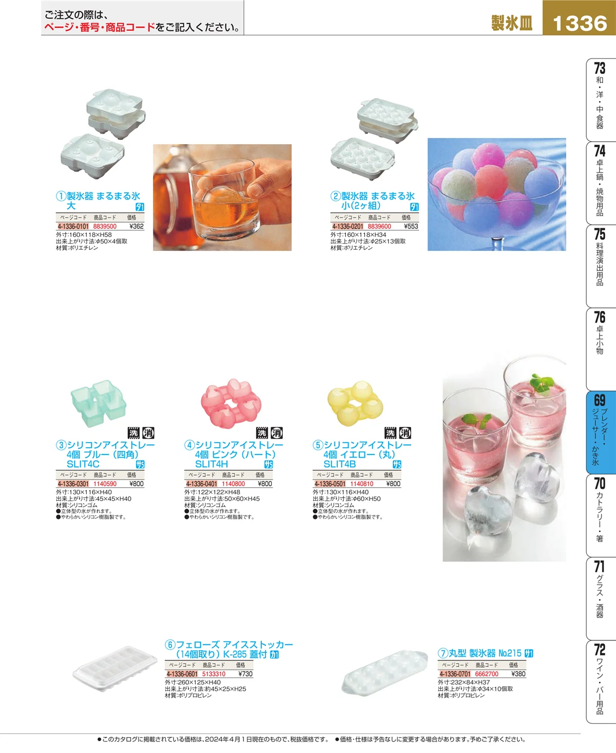 EBM業務用厨房用品カタログvol.24・ページ番号1336・カフェ・サービス用品・トレー