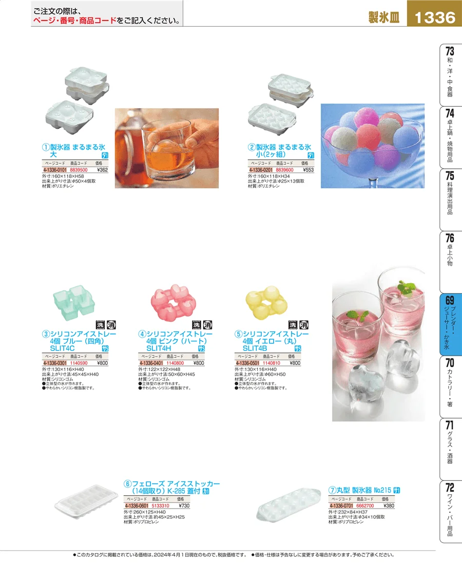 カフェ・サービス用品・トレー ページ1336