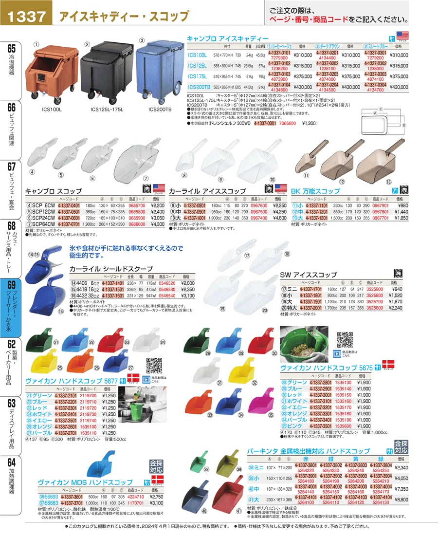 カフェ・サービス用品・トレー ページ1337