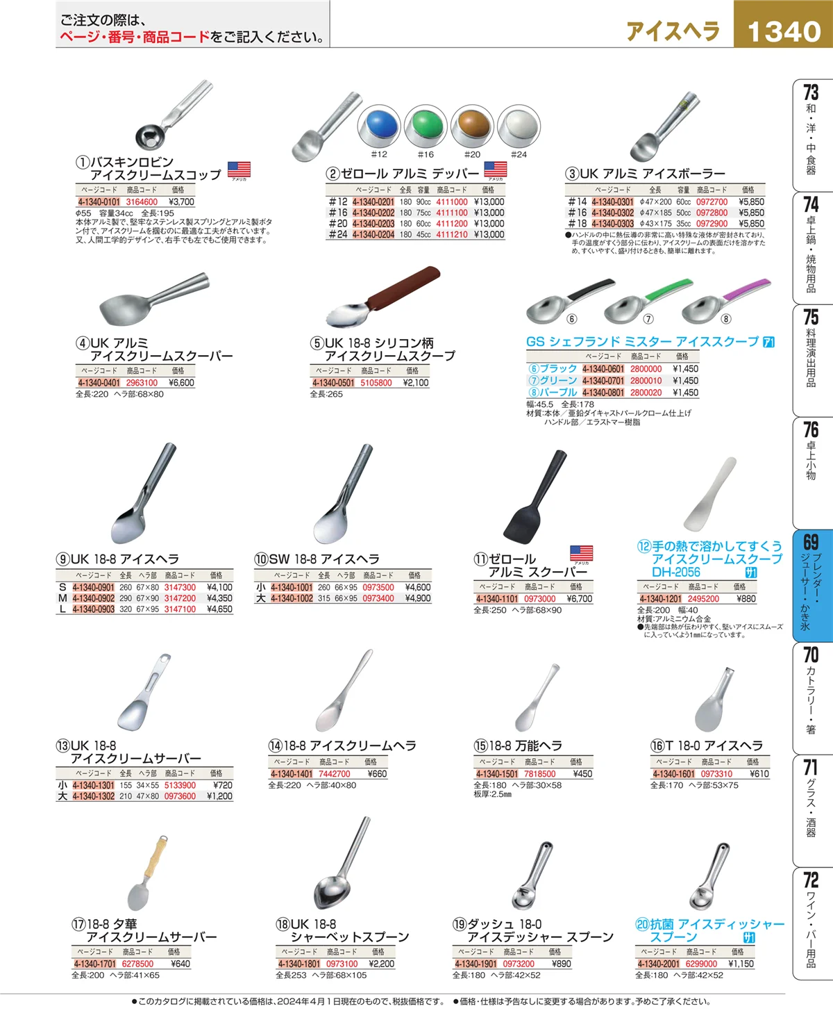 EBM業務用厨房用品カタログvol.24・ページ番号1340・カフェ・サービス用品・トレー