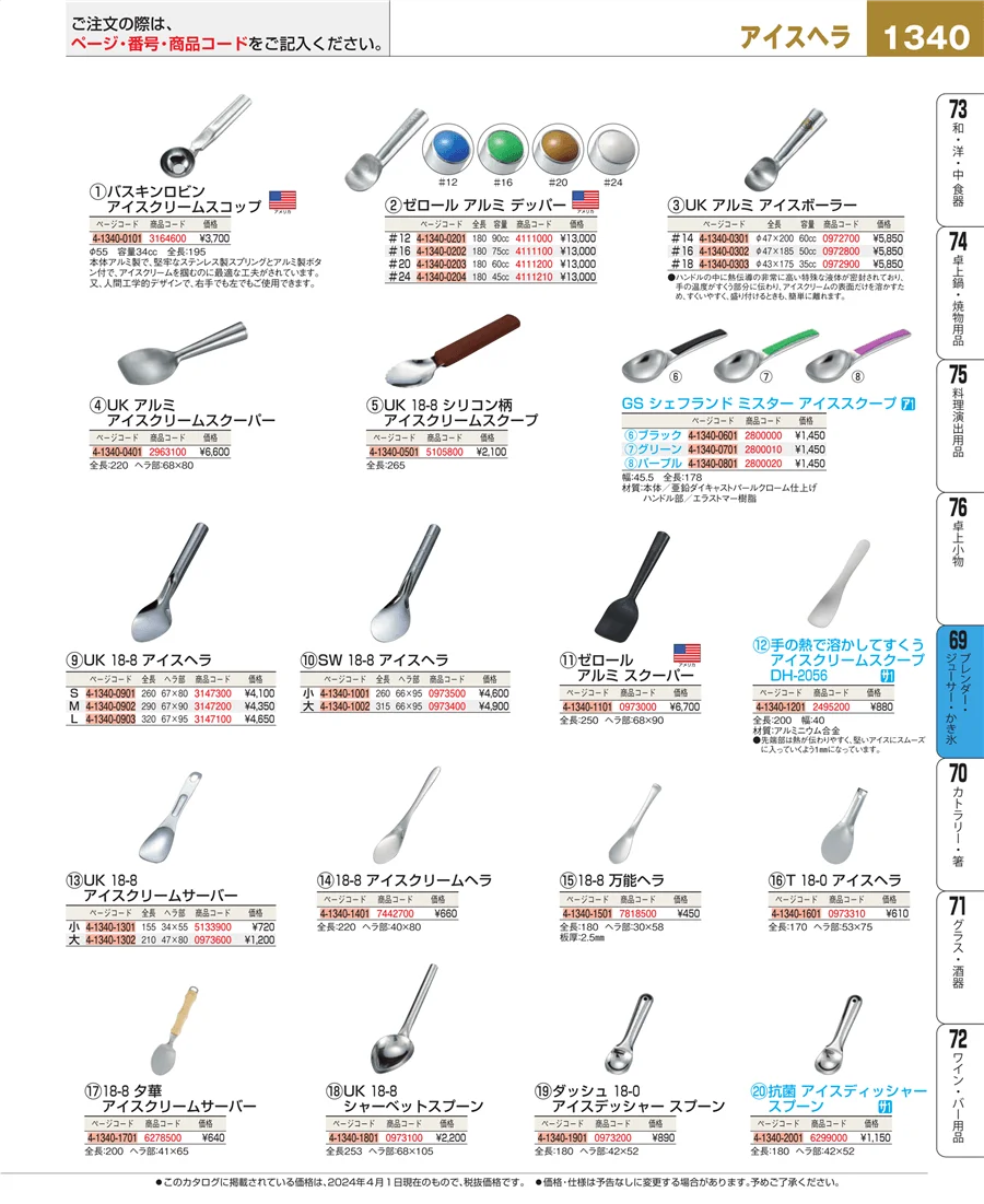 カフェ・サービス用品・トレー ページ1340