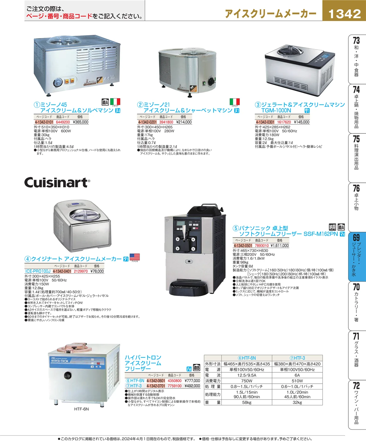 EBM業務用厨房用品カタログvol.24・ページ番号1342・カフェ・サービス用品・トレー